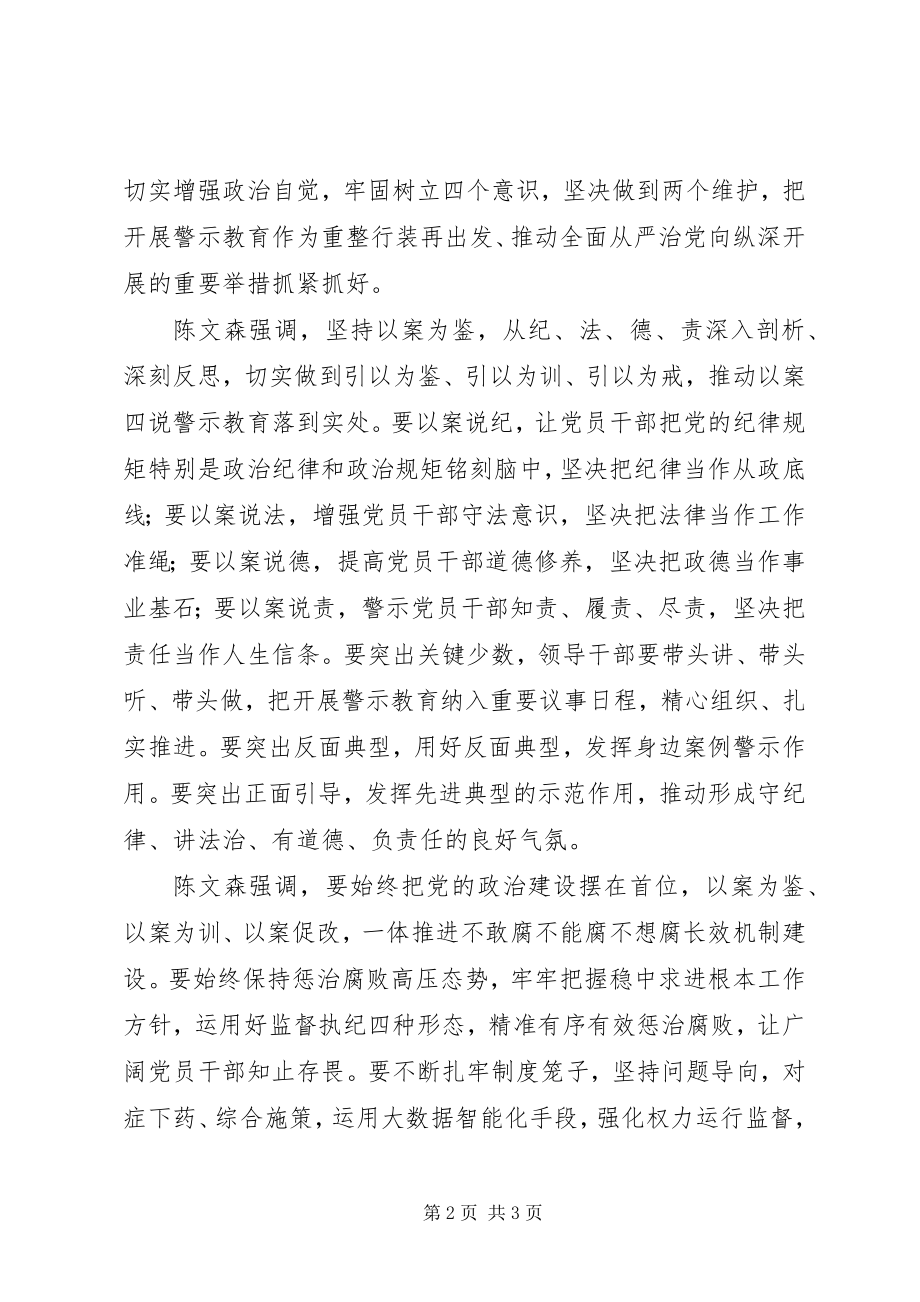 2023年酉阳“以案说纪以案说法以案说德以案说责”警示教育会召开.docx_第2页