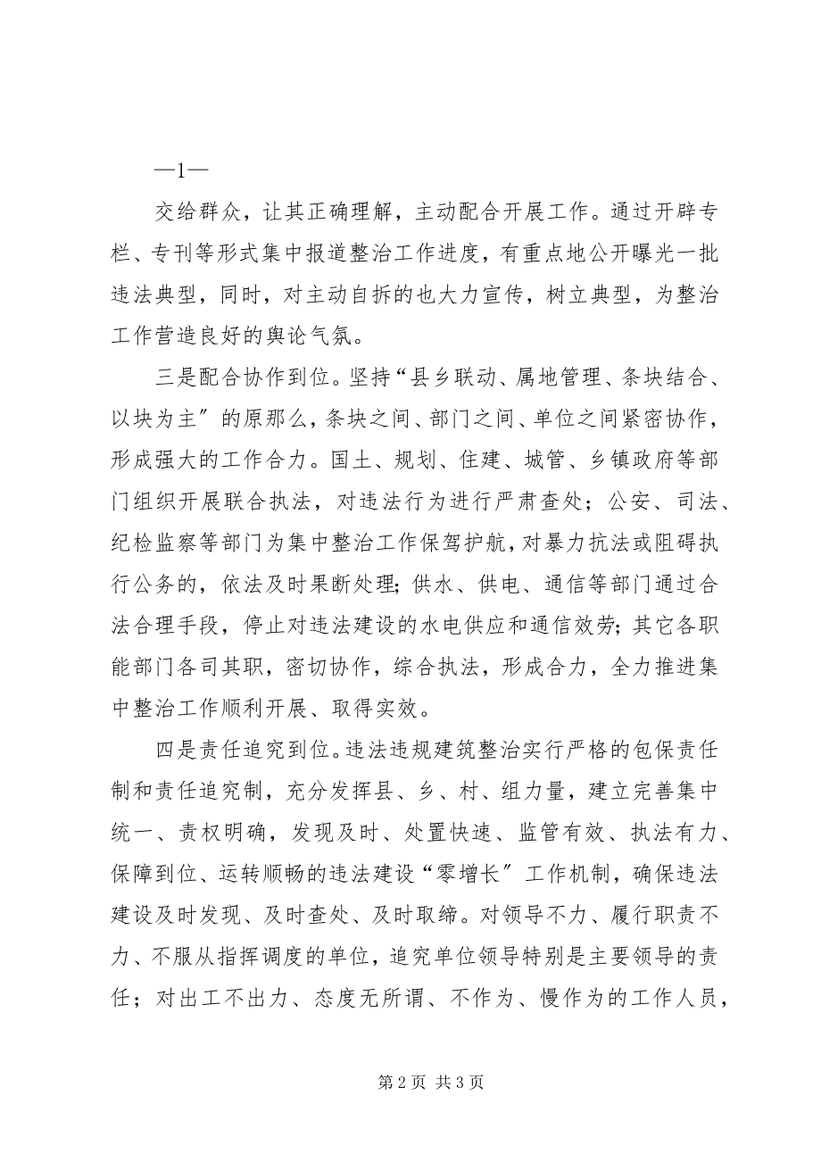 2023年违法建筑整治经验和做法.docx_第2页