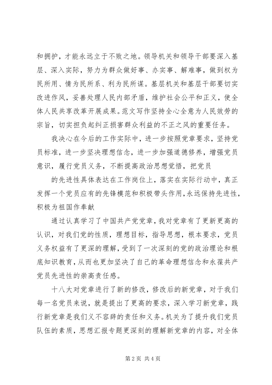 2023年学习党章心得体会二.docx_第2页