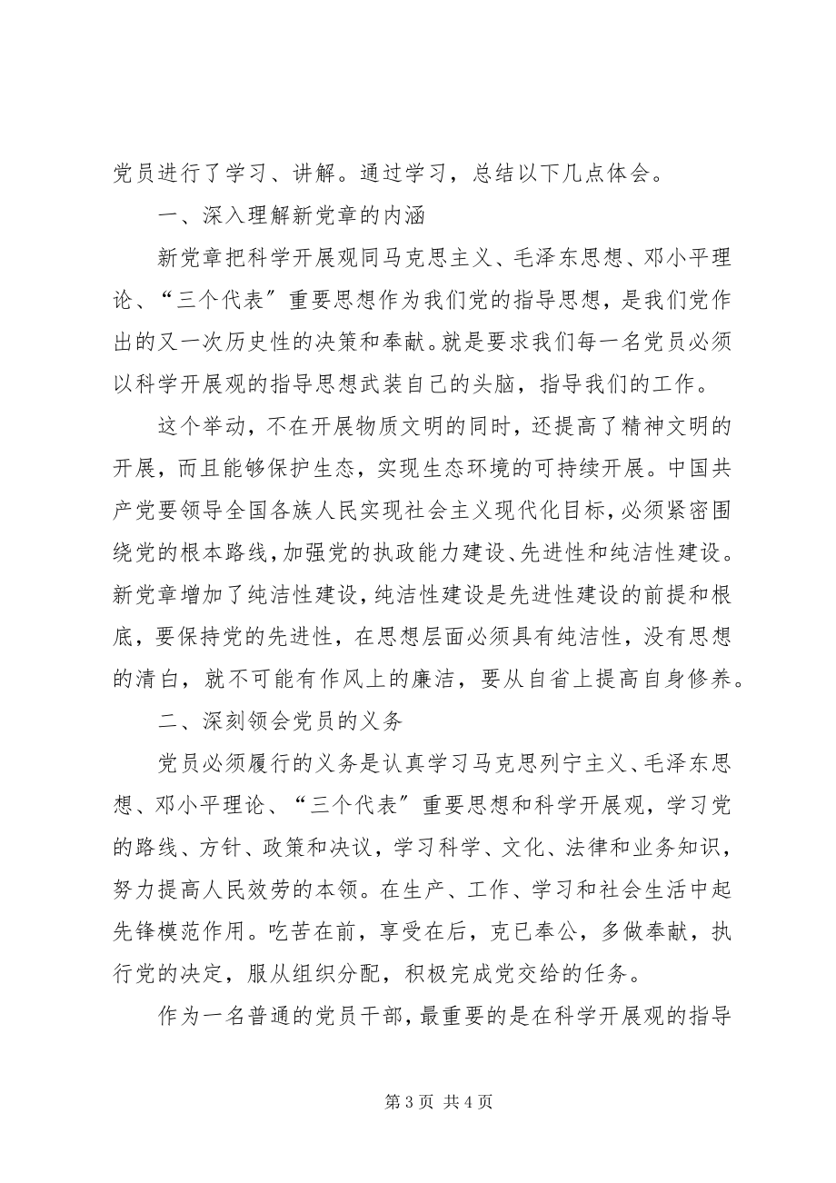 2023年学习党章心得体会二.docx_第3页