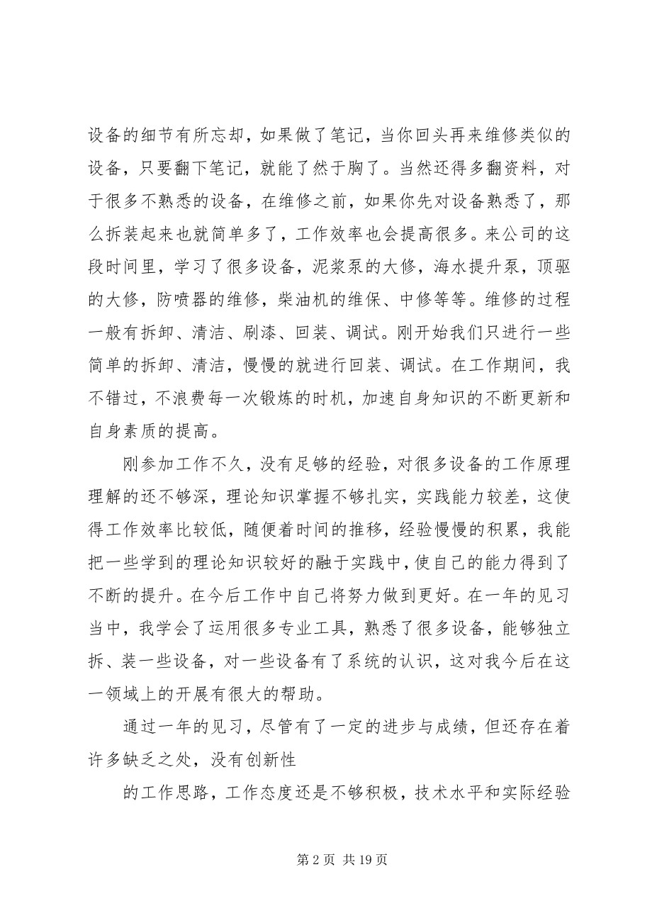 2023年设备维护保养工作总结.docx_第2页