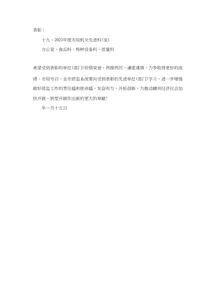 2023年表彰先进的通报.docx_第3页