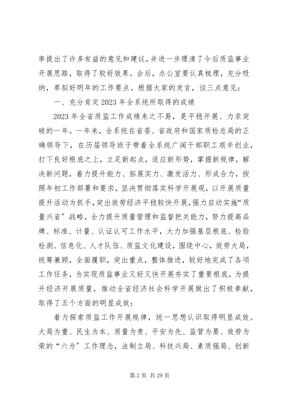 2023年领导干部述职述廉暨工作务虚会总结讲稿.docx_第2页