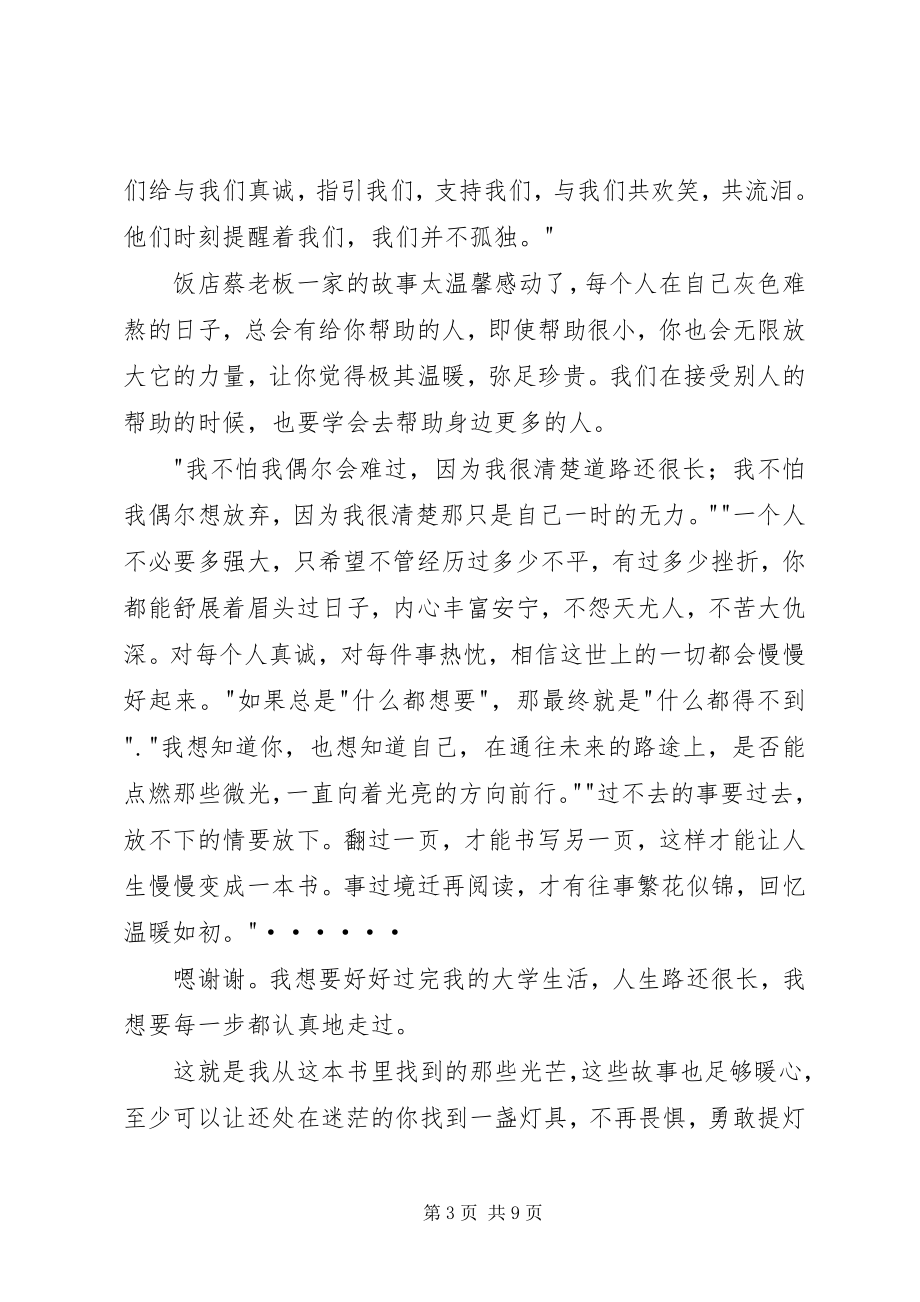 2023年向着光亮的那方读后感.docx_第3页