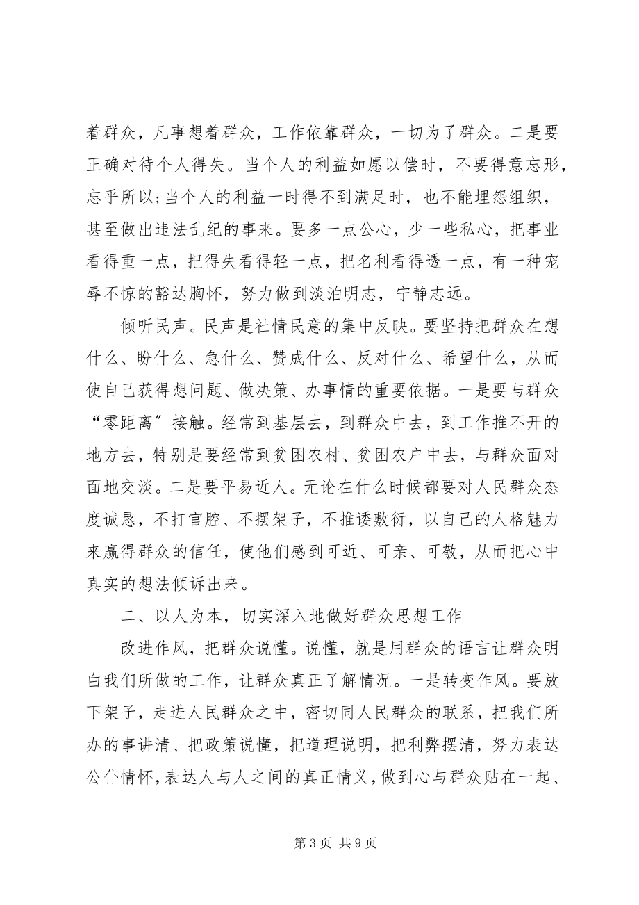 2023年选调生党性分析材料.docx_第3页