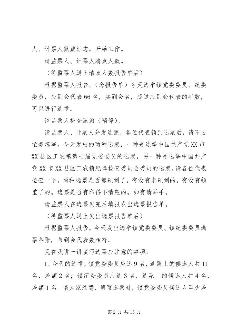 2023年选举党委委员主持词.docx_第2页