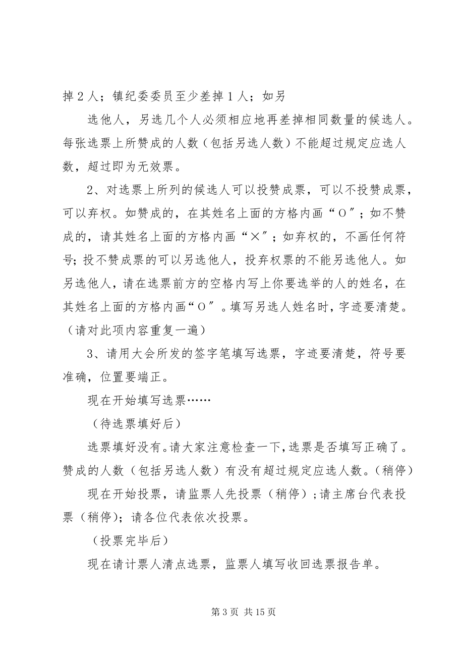 2023年选举党委委员主持词.docx_第3页