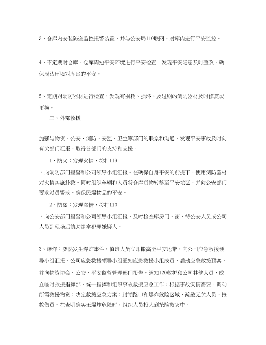 2023年部门防火的应急预案.docx_第2页