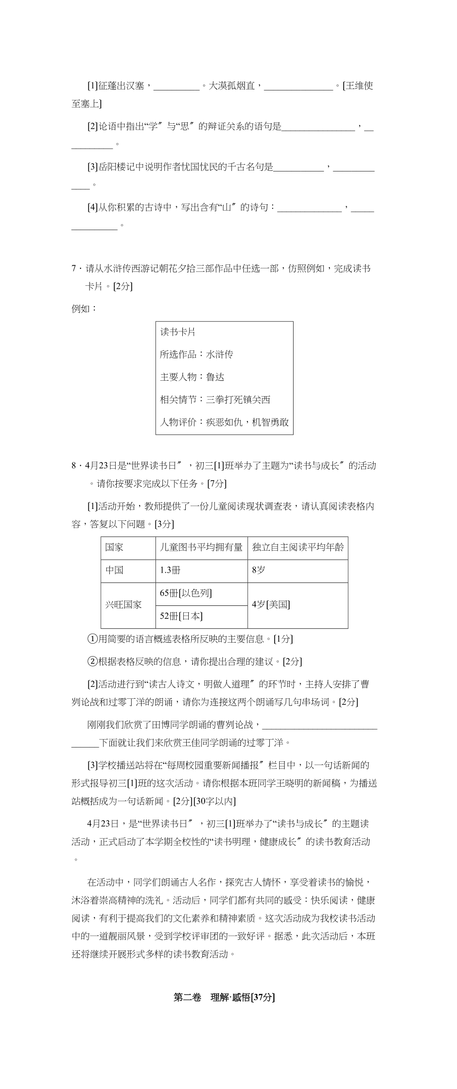 2023年北京市海淀区九年级下学期期中统一练习初中语文.docx_第2页