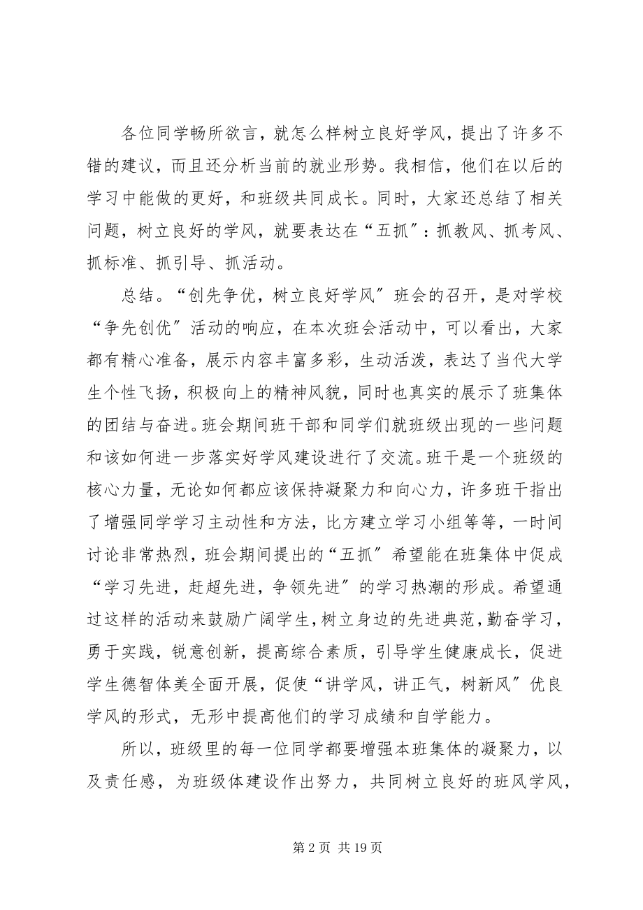 2023年优良学风建设记录班级.docx_第2页