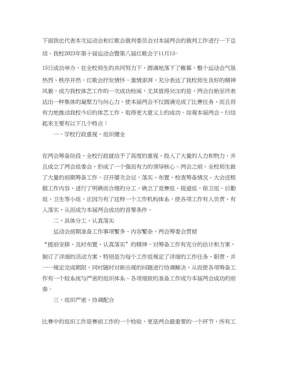 2023年裁判长闭幕式讲话3篇.docx_第3页