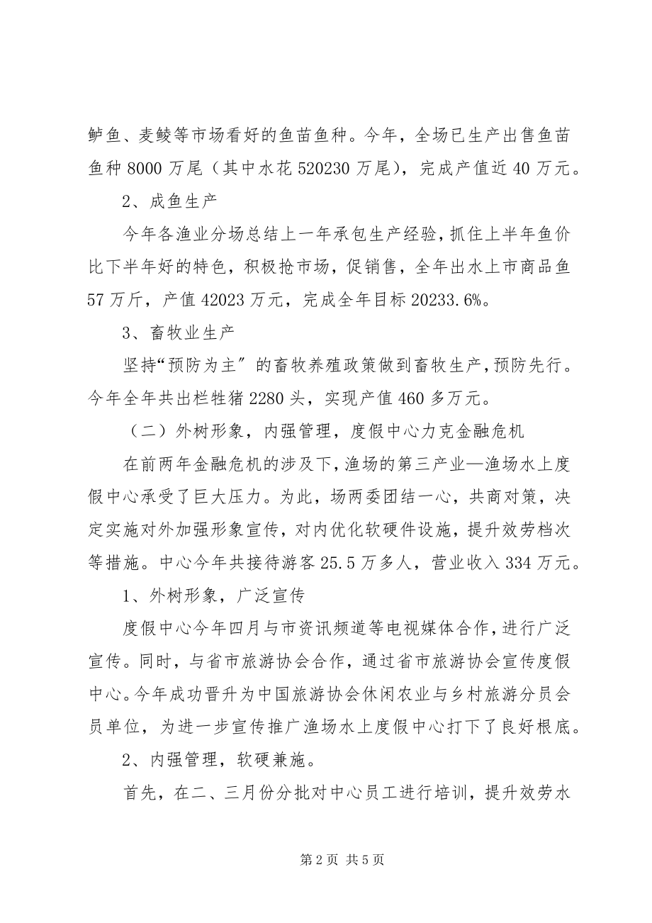 2023年渔场年终生产总结与明年计划.docx_第2页