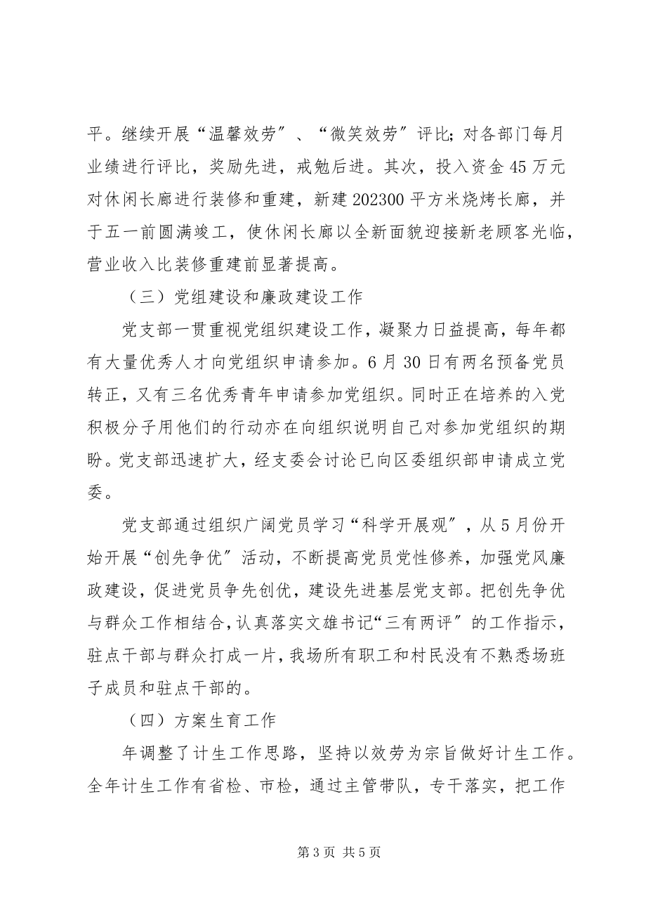 2023年渔场年终生产总结与明年计划.docx_第3页