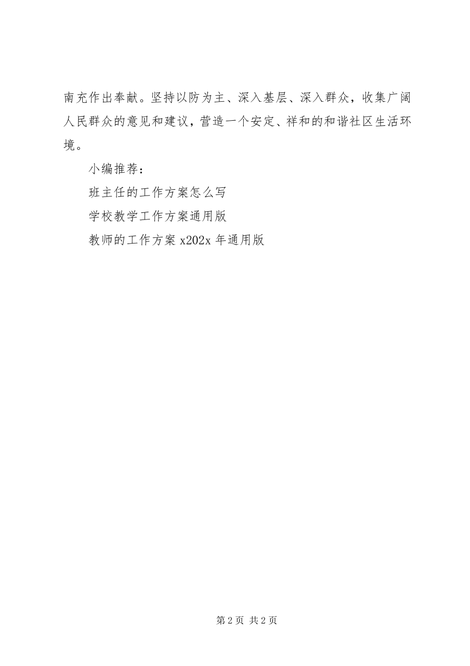 2023年新年社区安全工作计划.docx_第2页