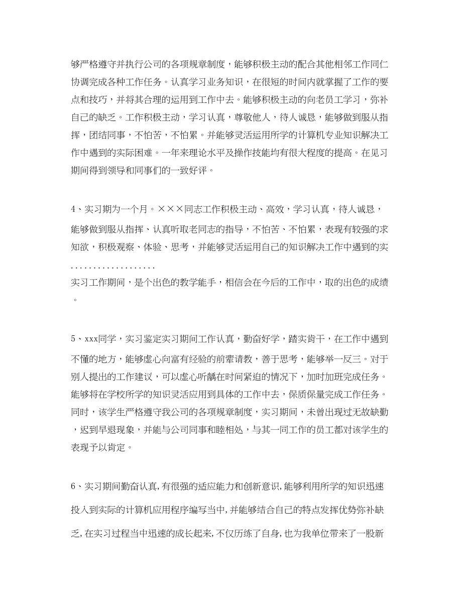 2023年财务会计实习评语.docx_第2页