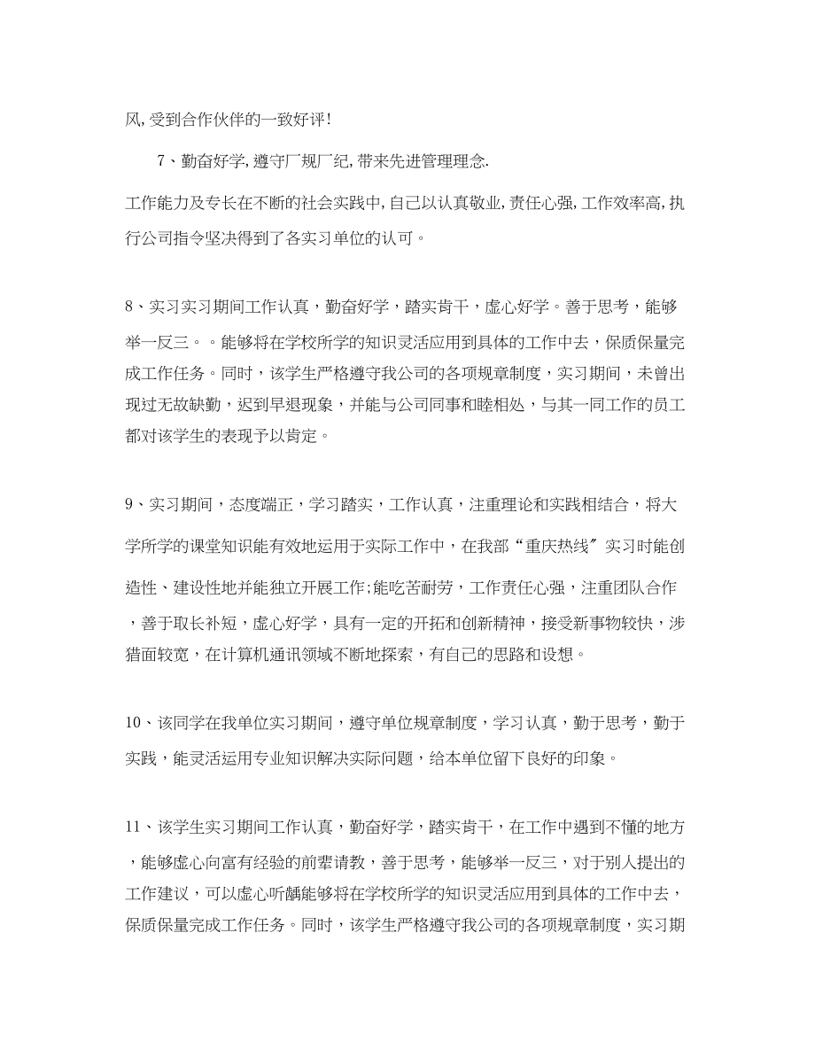 2023年财务会计实习评语.docx_第3页