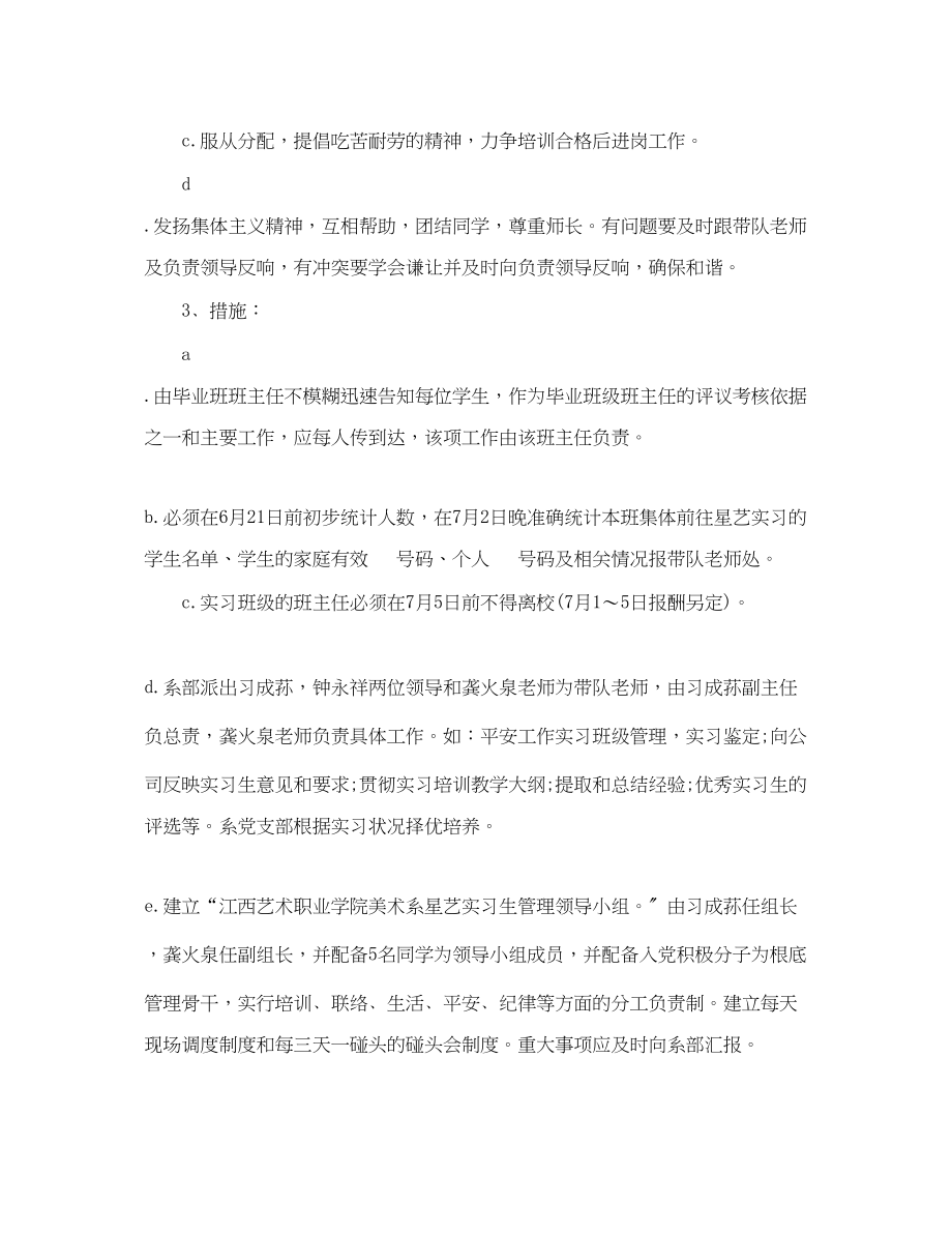 2023年本科生学生实习计划模板范文.docx_第2页