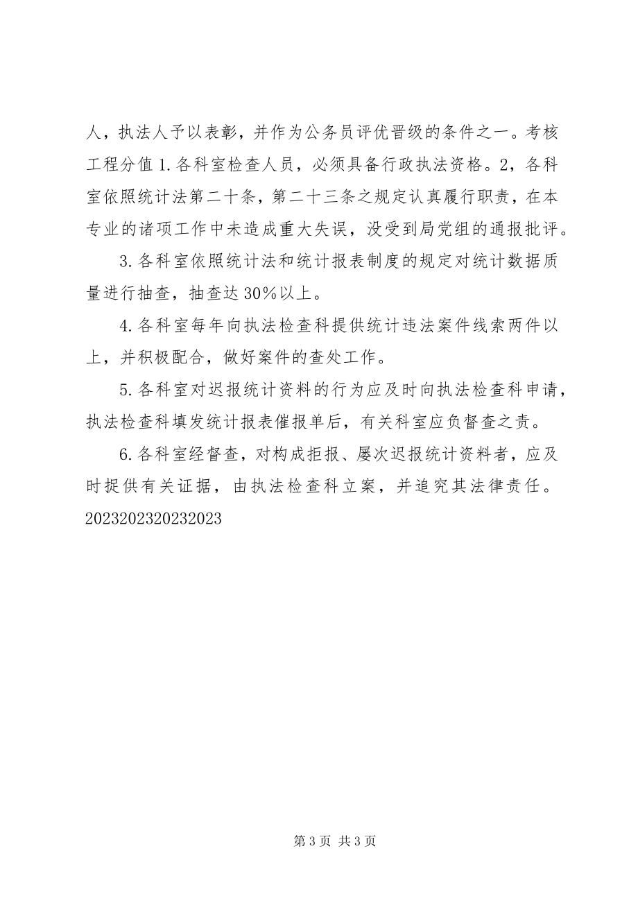 2023年统计局行政执法责任制考核办法.docx_第3页