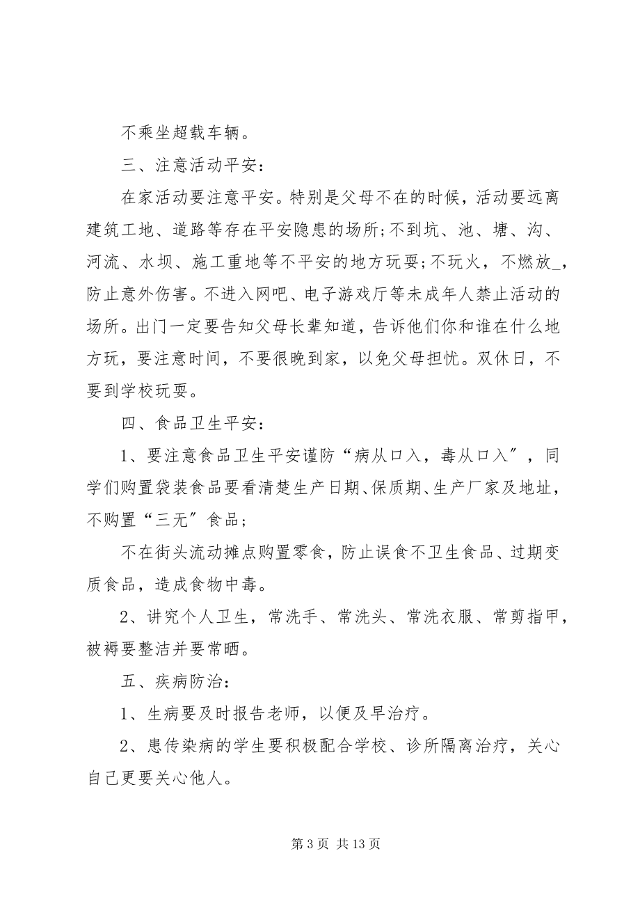 2023年校园安全讲话稿合集.docx_第3页