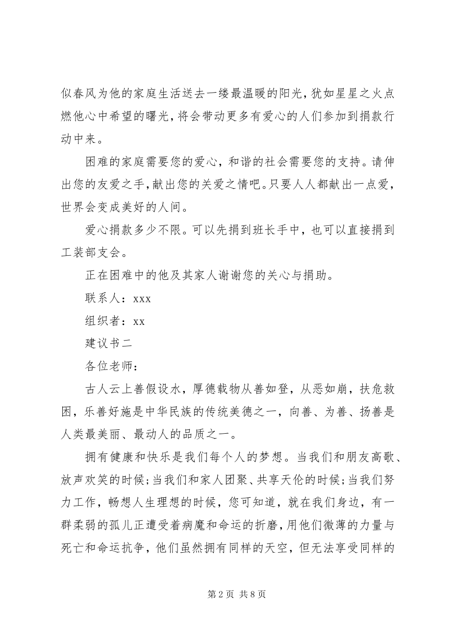 2023年献爱心捐款倡议书五篇.docx_第2页