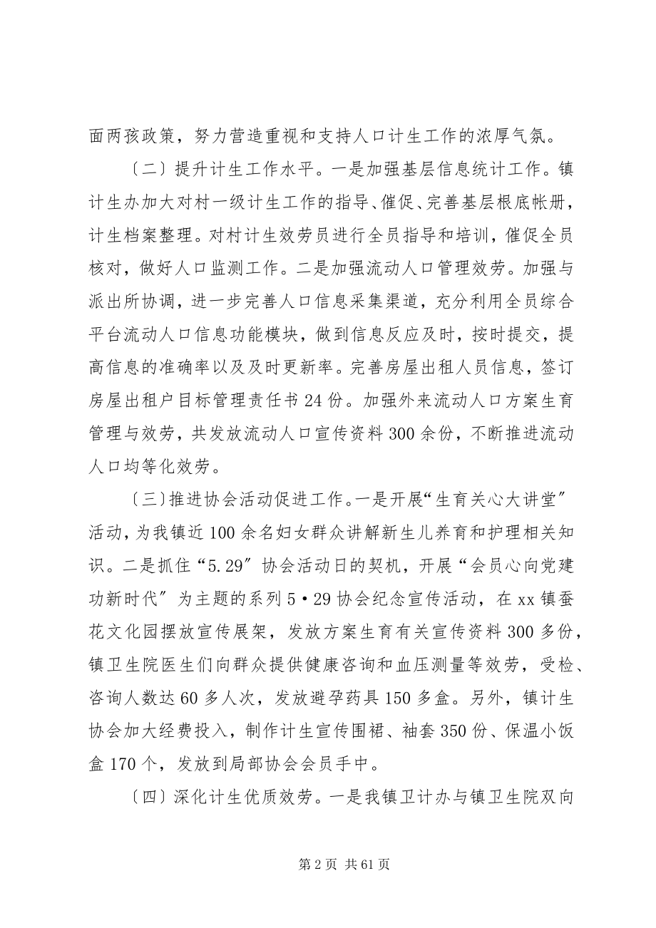 2023年计划生育上半年工作总结六篇.docx_第2页