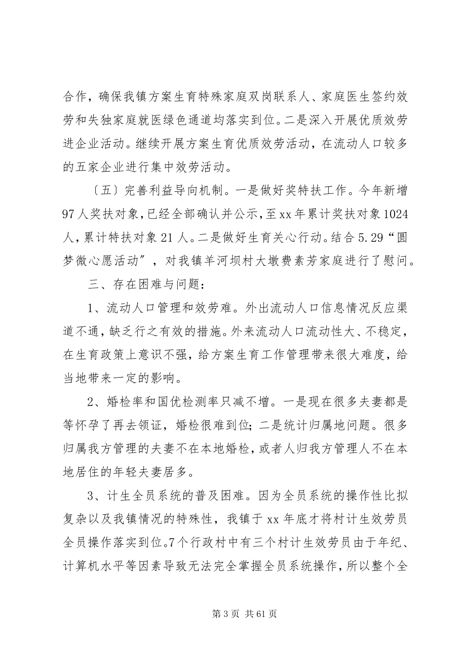 2023年计划生育上半年工作总结六篇.docx_第3页