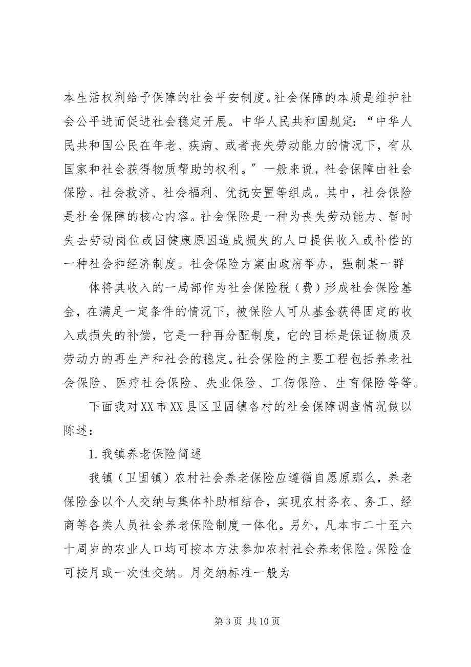 2023年社会保险欠费调研材料.docx_第3页