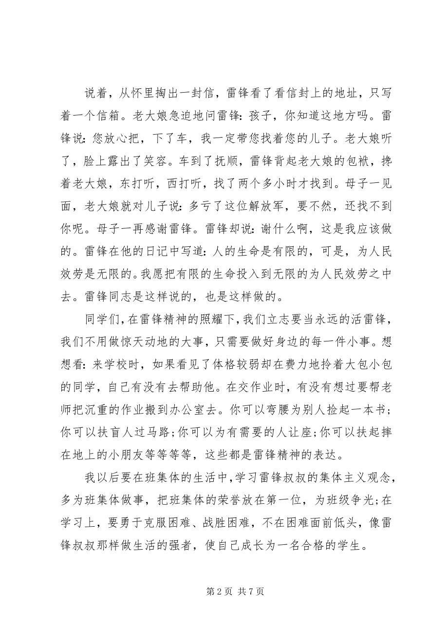 2023年学雷锋好榜样演讲稿经典.docx_第2页