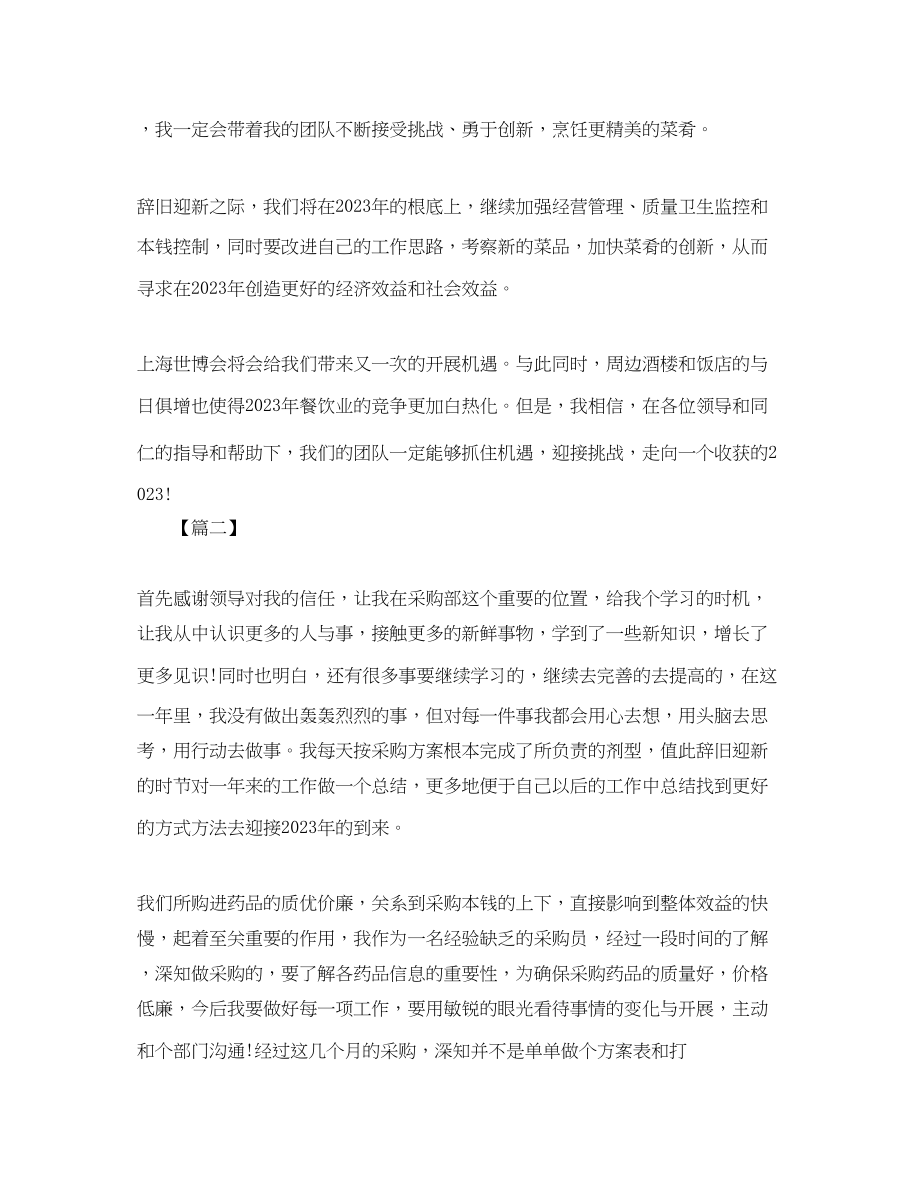 2023年采购部员工终总结怎么写范文.docx_第3页