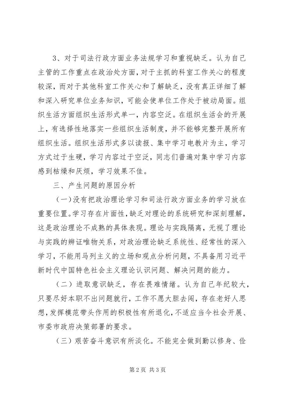 2023年巡视整改专题民主生活会自查材料.docx_第2页