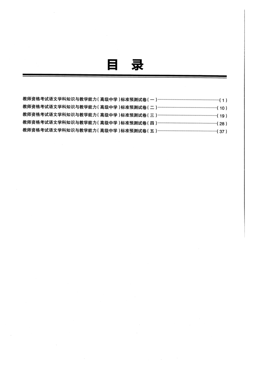 2023上半年教资高中语文 标准预10套测试卷答案及解析.pdf_第2页