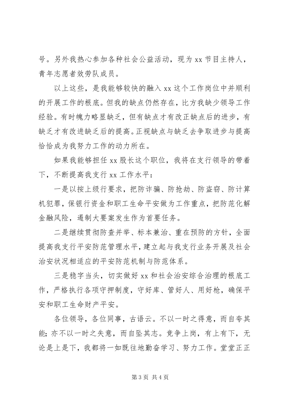 2023年银行股长竞聘演讲稿.docx_第3页