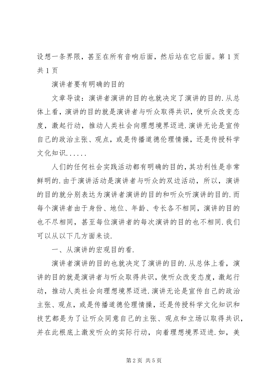 2023年演讲者在台上的站位和走动与演讲者要有明确的目的.docx_第2页