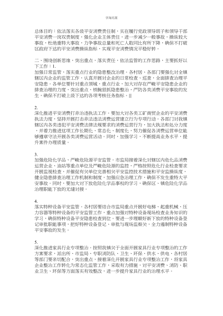 2023年部门生产工作计划表生产工作计划表全工作计划表范文.docx_第3页