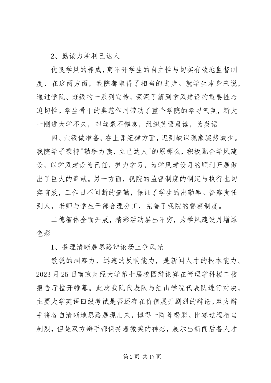 2023年学风建设月总结.docx_第2页