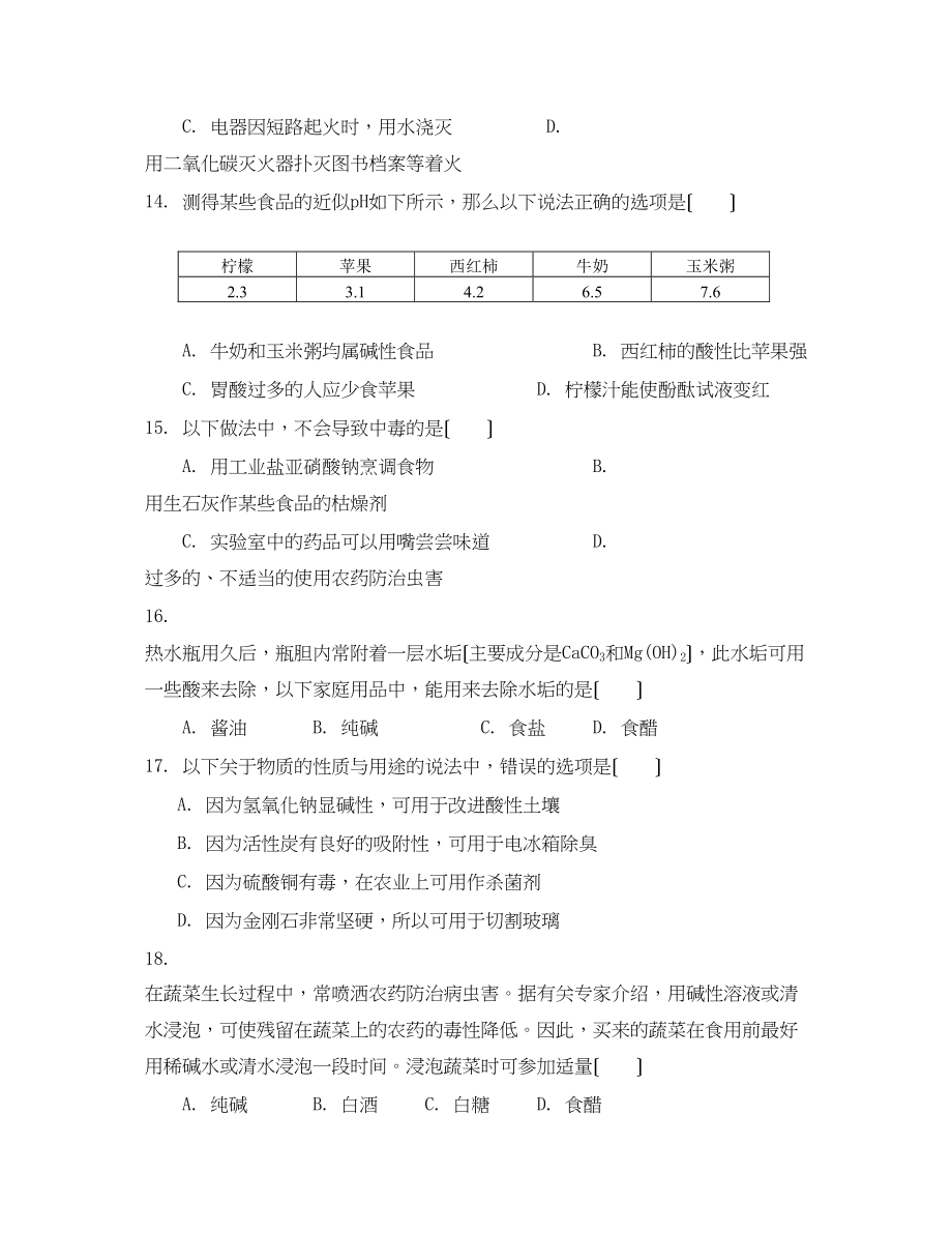 2023年北京市海淀区中等学校招生考试初中化学.docx_第3页