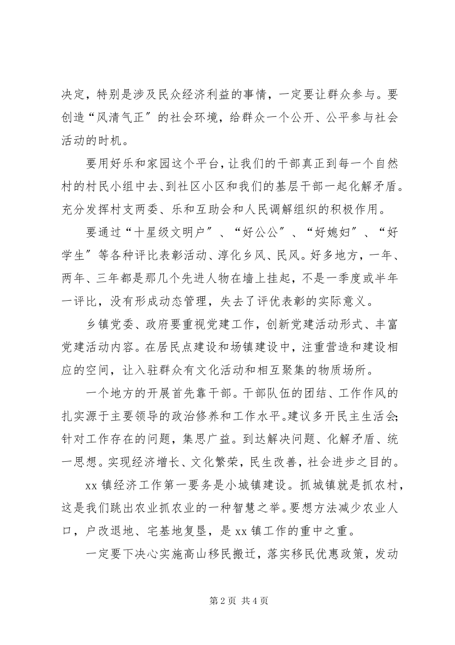 2023年县长在XX镇干部会上的致辞稿.docx_第2页