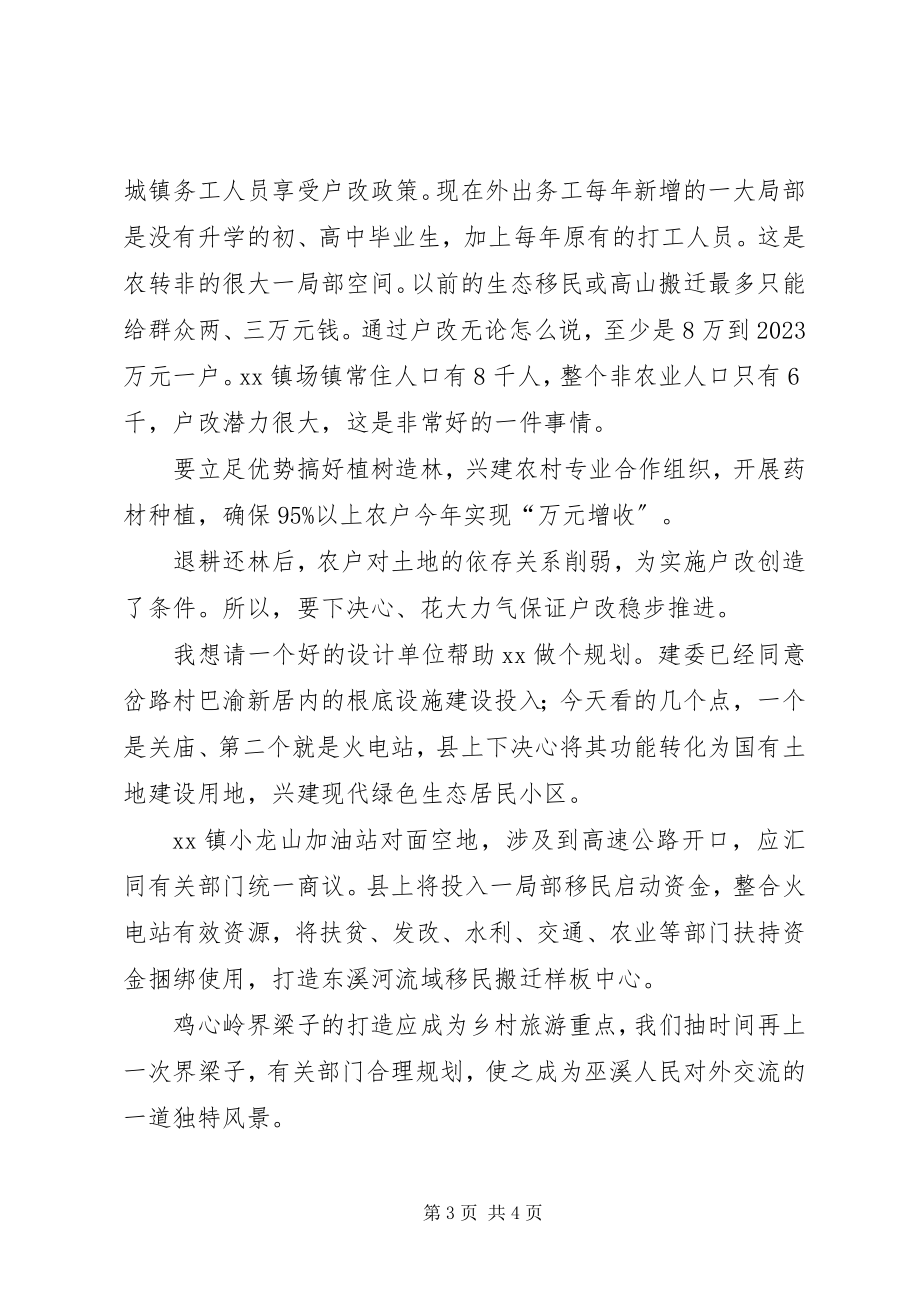 2023年县长在XX镇干部会上的致辞稿.docx_第3页