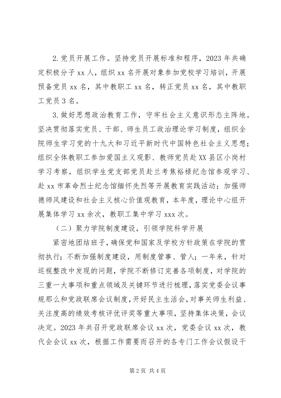 2023年学院党委书记度个人述职报告.docx_第2页