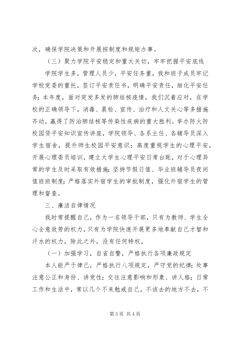 2023年学院党委书记度个人述职报告.docx_第3页