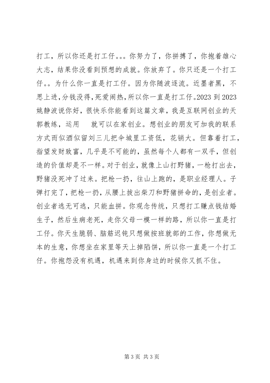 2023年姚静波说这几大行业将出现“滚雪球式”的暴富机会!.docx_第3页