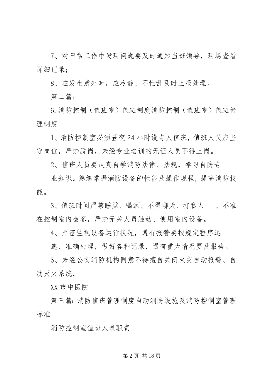 2023年消防值班室值班管理制度.docx_第2页