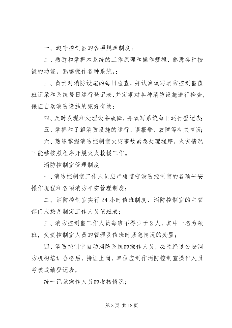 2023年消防值班室值班管理制度.docx_第3页