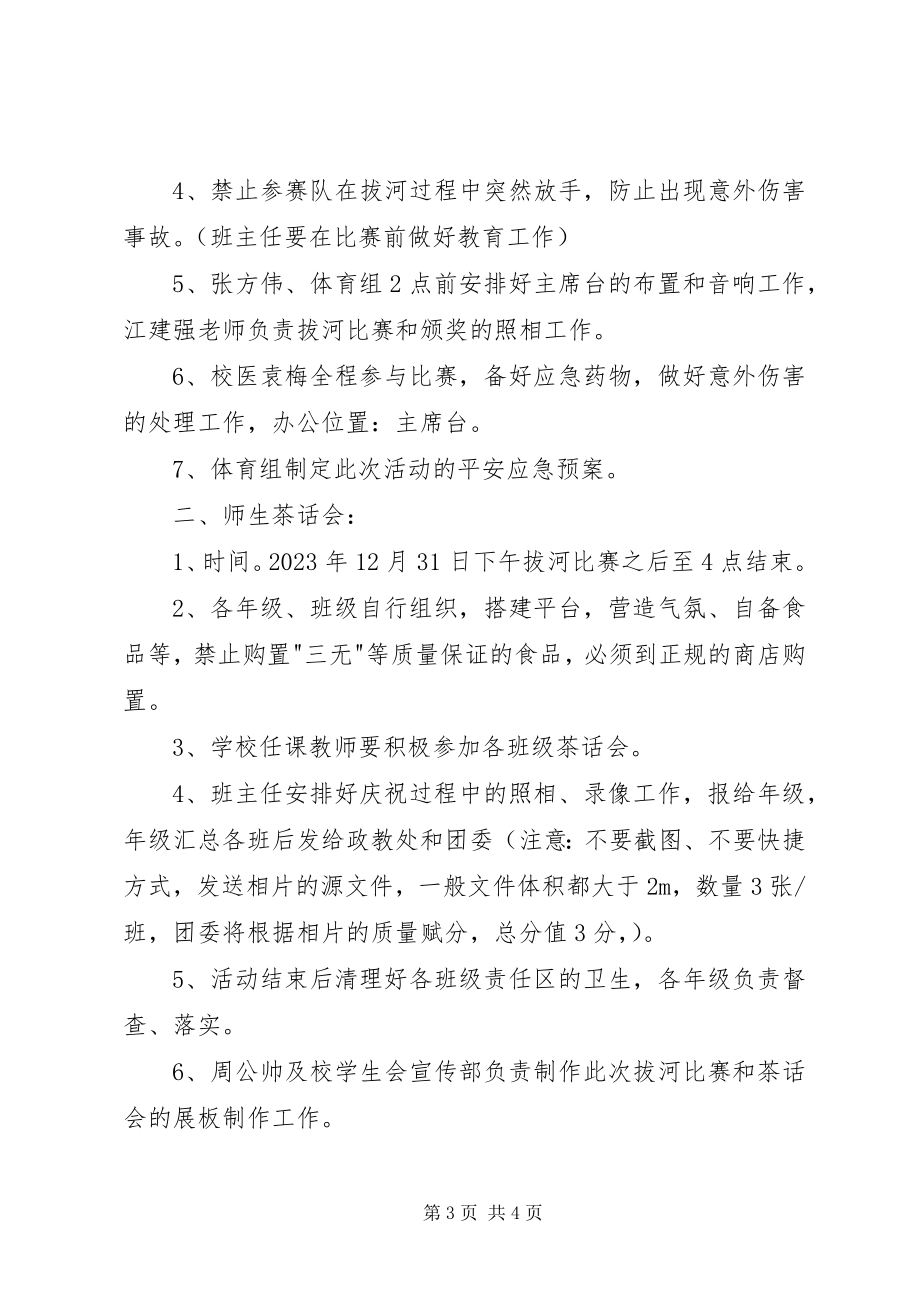 2023年学校元旦活动方案.docx_第3页