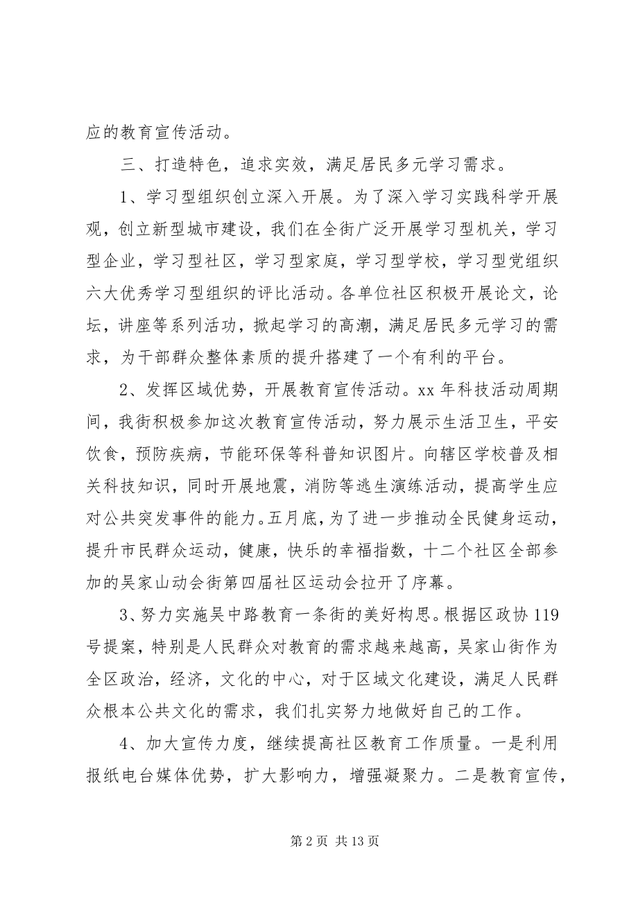 2023年社区教育个人工作总结报告三篇.docx_第2页