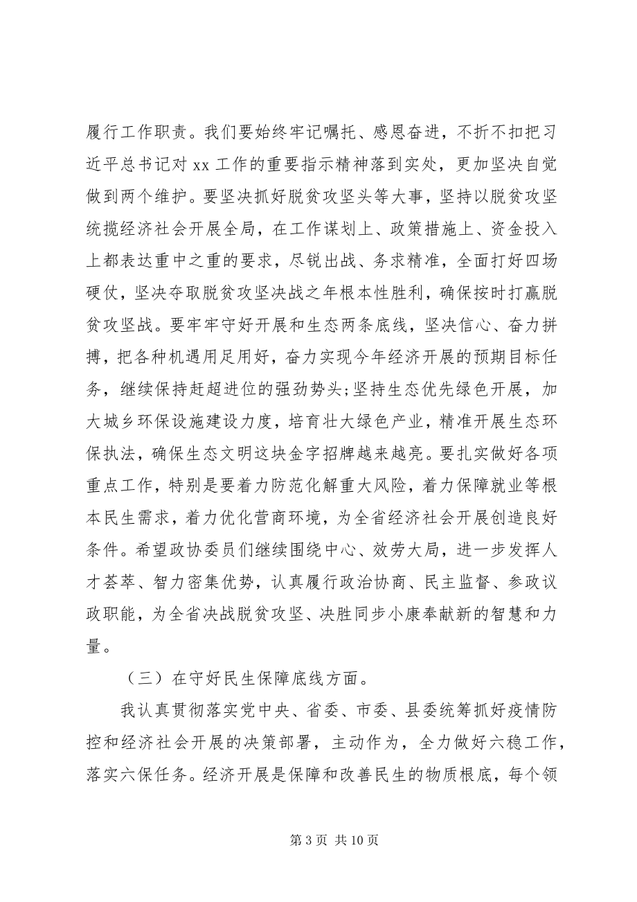 2023年在“防风险守底线”专题会议上的个人剖析材料.docx_第3页