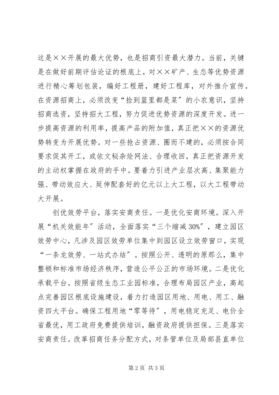 2023年县招商引资工作思路.docx_第2页