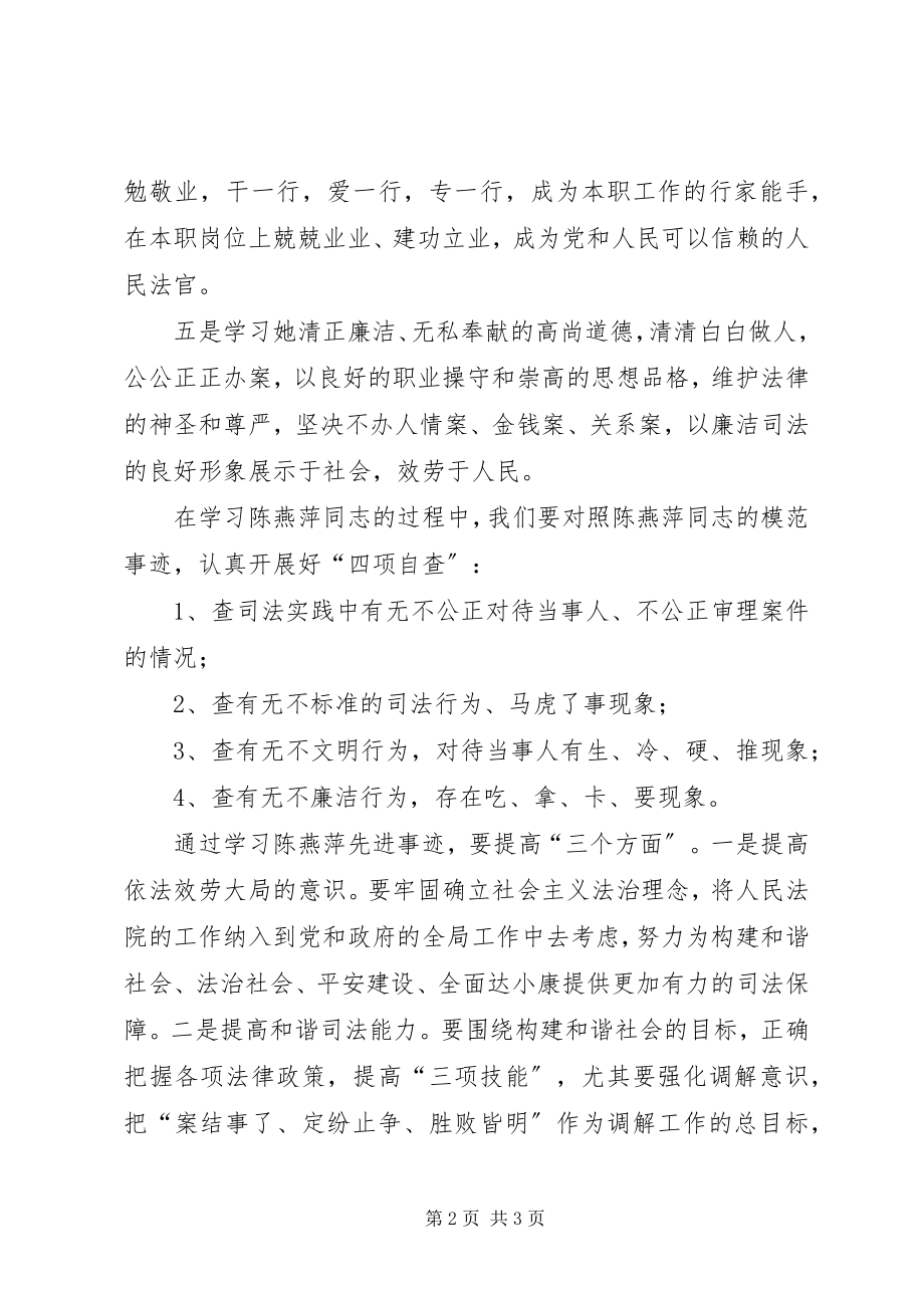 2023年学习陈燕萍同志先进事迹学习心得.docx_第2页