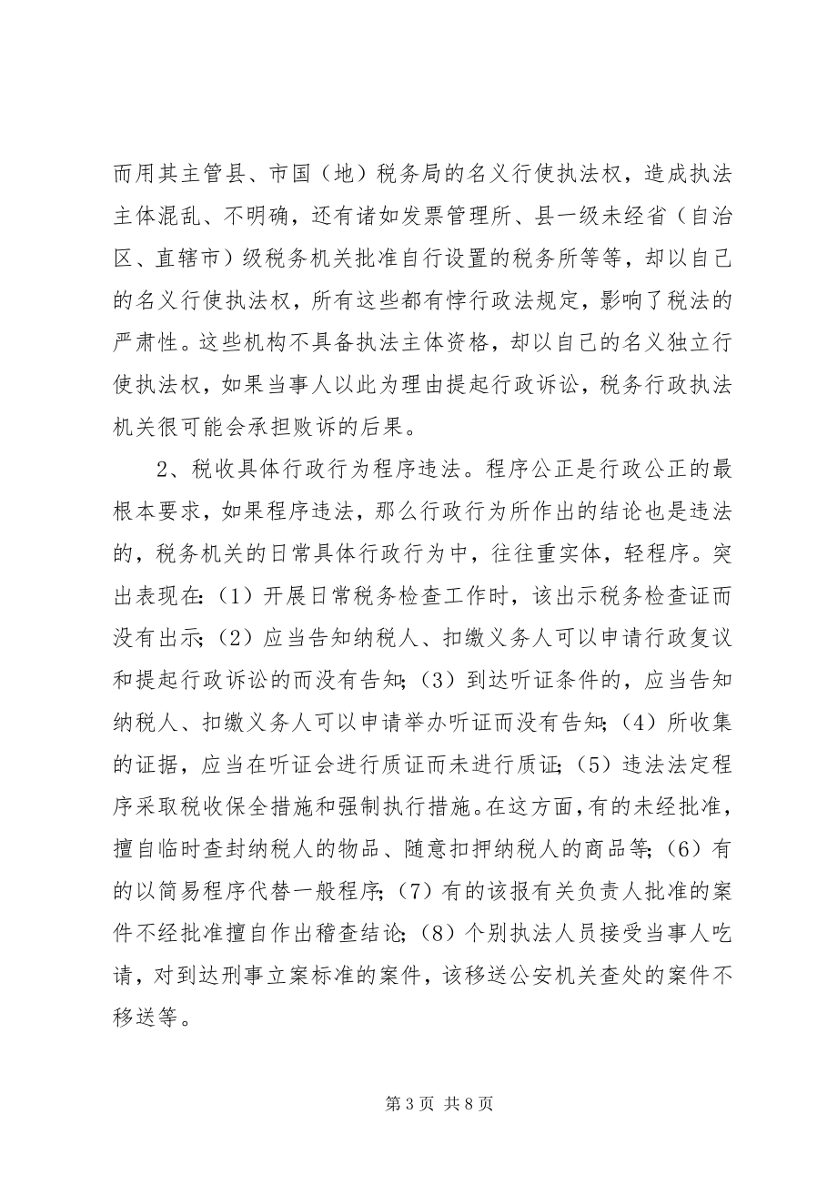 2023年税务行政诉讼执法思考.docx_第3页