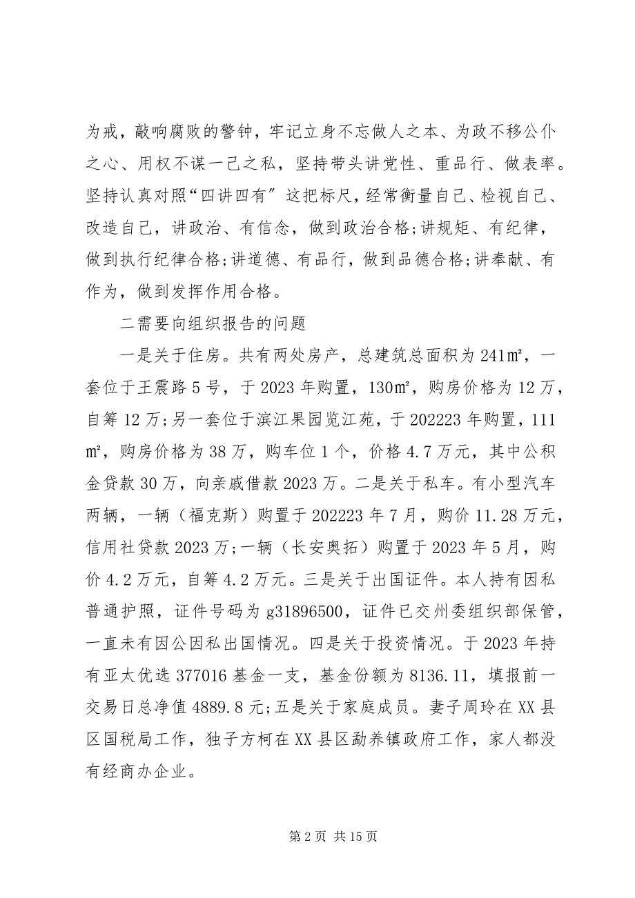 2023年领导干部巡视整改民主生活会自查报告.docx_第2页